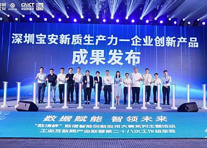 華成工控受邀出席寶安新質(zhì)生產(chǎn)力成果發(fā)布，攜具身智能核心成果亮相